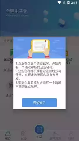 河南工商登记app