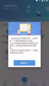河南工商登记app