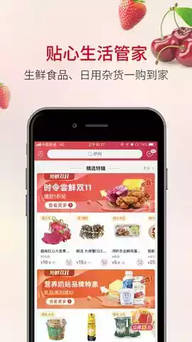 欧尚超市app