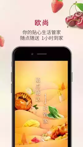 欧尚超市app