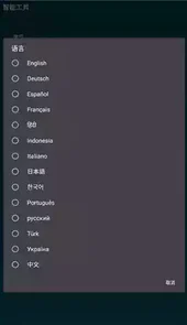 smart tools最新版