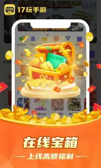 17玩手游平台苹果