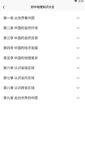 爆笑思维地理软件
