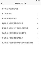 爆笑思维地理软件
