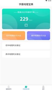 爆笑思维地理软件