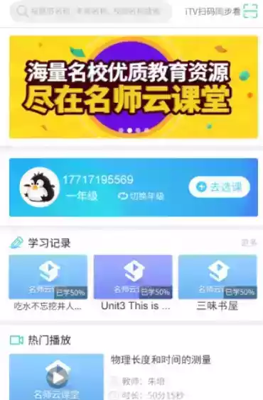 浙江名师云课堂