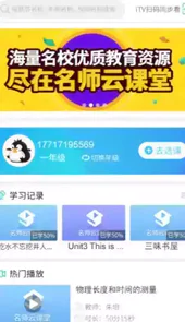 浙江名师云课堂