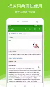 德语助手在线发音