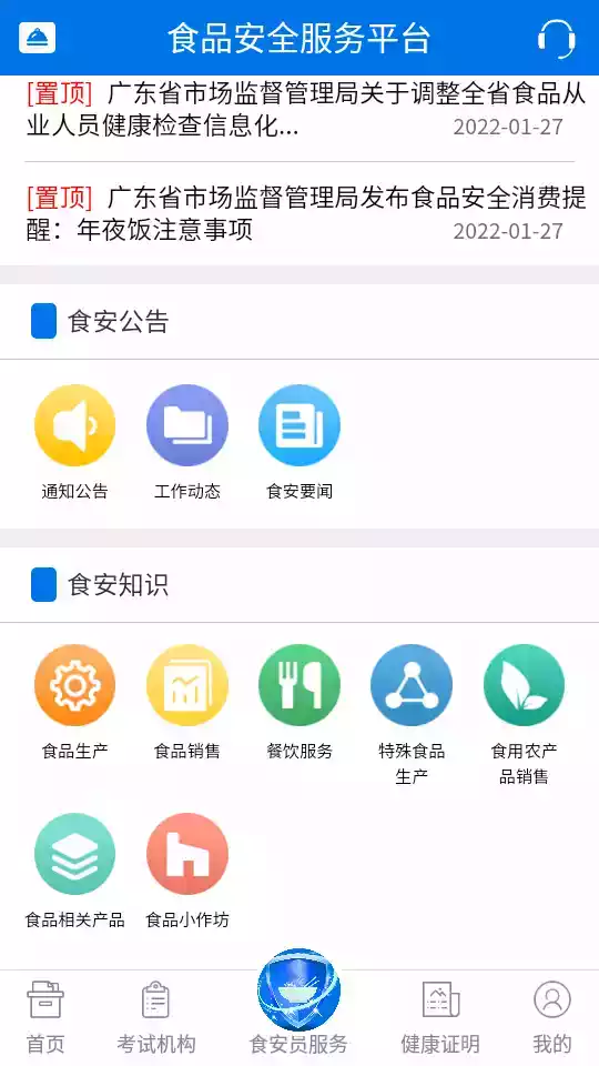 广东省食品安全监管系统登录