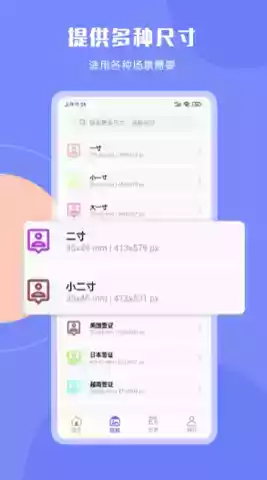 正装免费证件照app