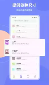正装免费证件照app