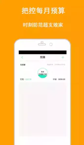 随身记账最新版本