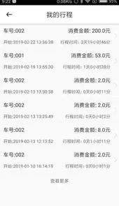 趣骑出行app