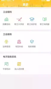 广州工会官网