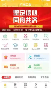 广州工会官网