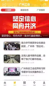 广州工会官网