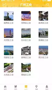 广州工会官网