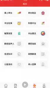 北京丰台全媒客户端