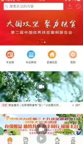北京丰台全媒客户端