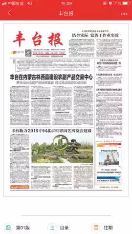 北京丰台全媒客户端