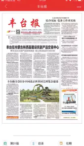 北京丰台全媒客户端