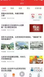北京丰台全媒客户端