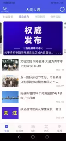 大通融媒直播在线观看