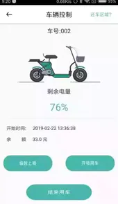 趣骑出行app官方