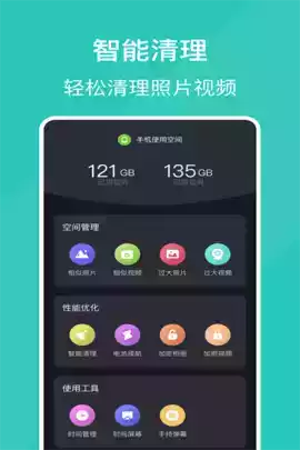 清浊手机清理app官网