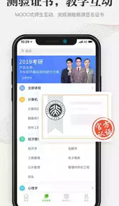 中国大学moocAPP
