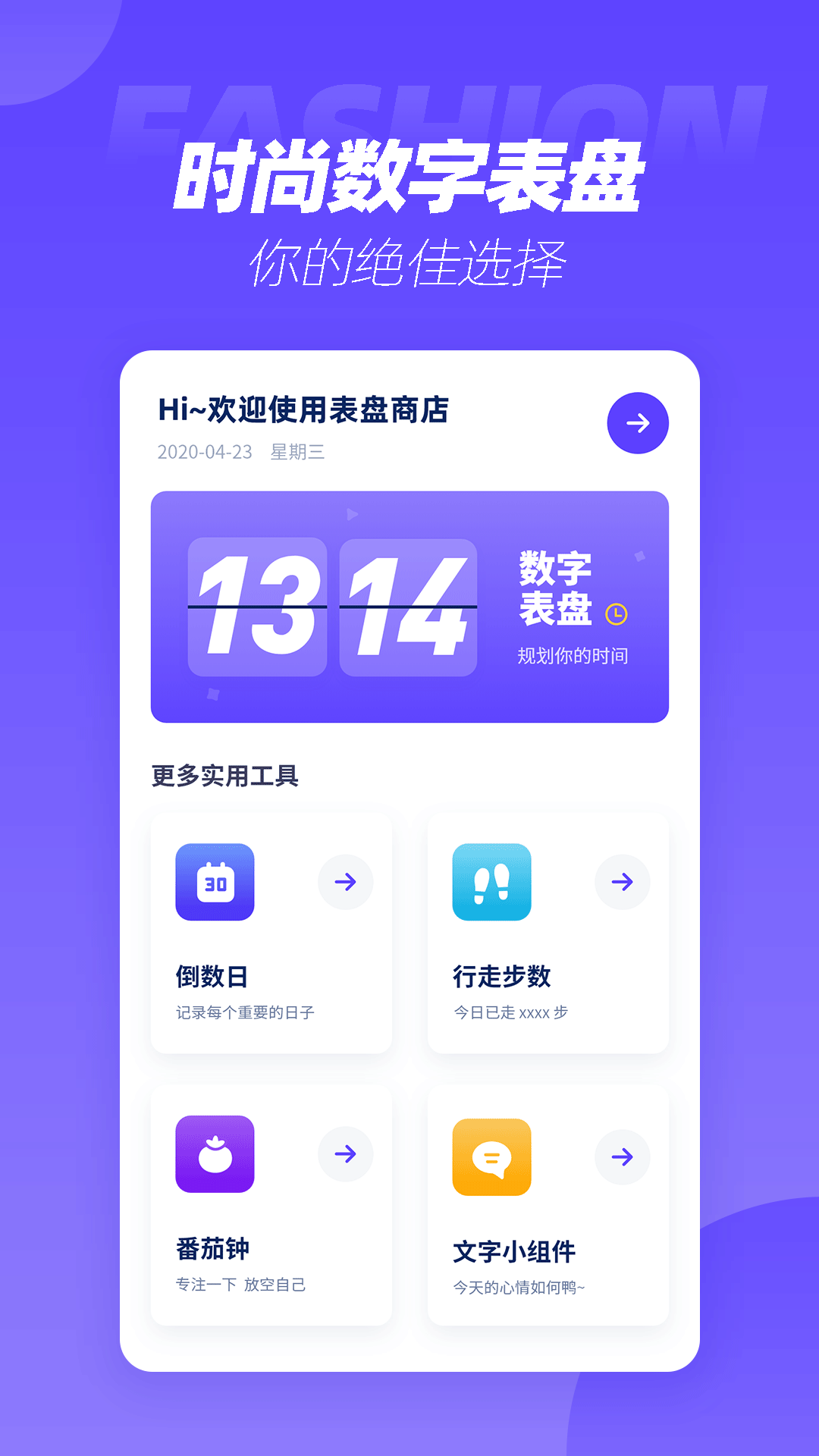 表盘商店app