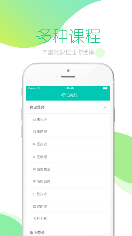 文都医学app