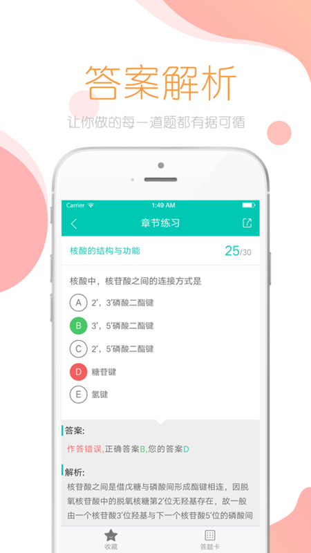 文都医学app