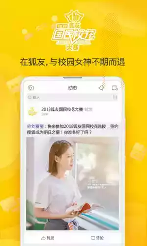 狐友app官方安卓