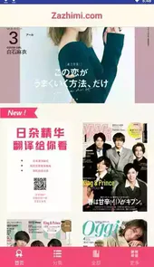 杂志迷app官网