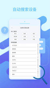 万能空调遥控