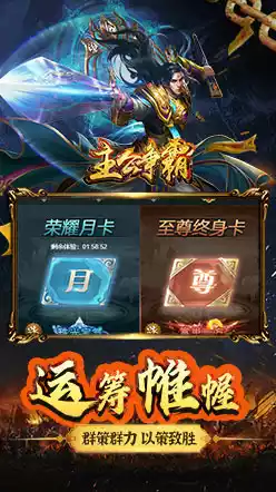 主公争霸(送战神赵云)