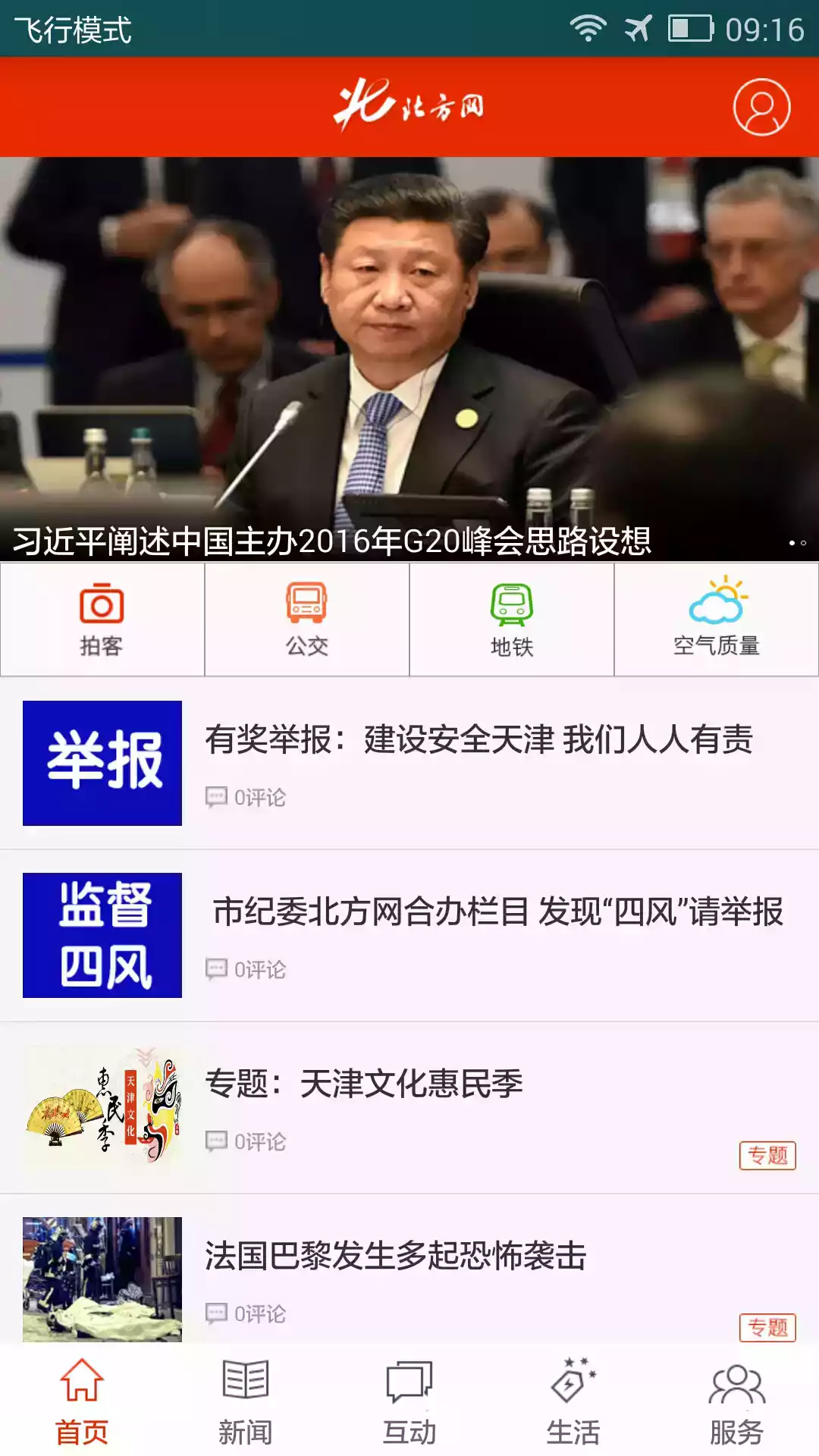 北方网广电云课堂app