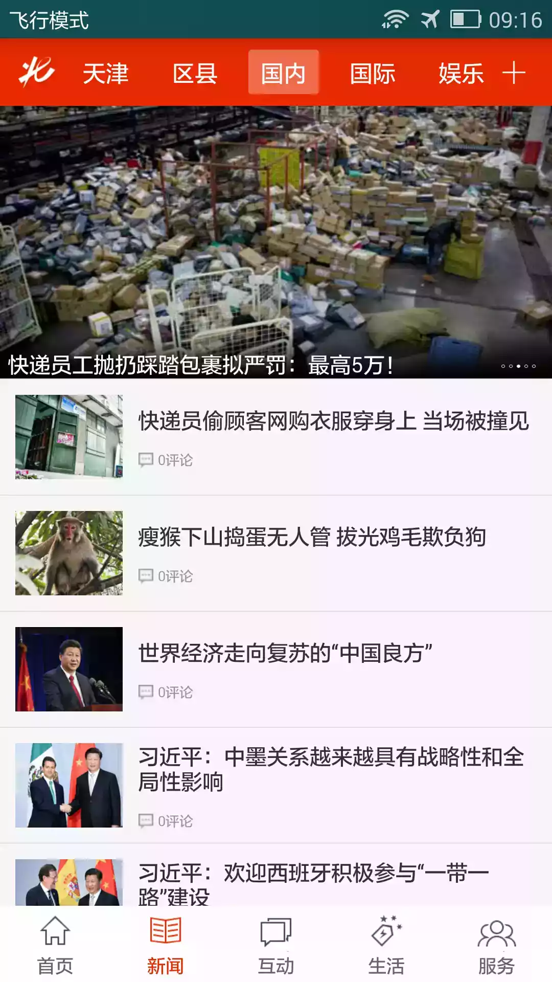 北方网广电云课堂app