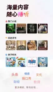 蜻蜓fm最新手机版本