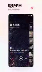 蜻蜓fm最新手机版本
