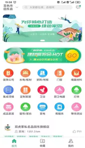 同城家装团购