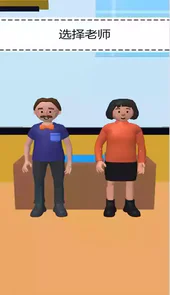 我要当老师游戏最新版