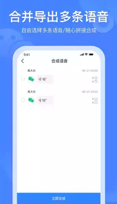 风云语音转发