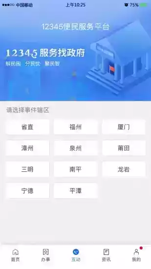 八闽健康码app注册