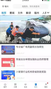 八闽健康码app官方正版