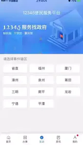 八闽健康码app官方正版