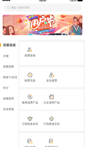 广电营业厅app