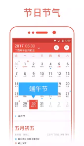日历通手机