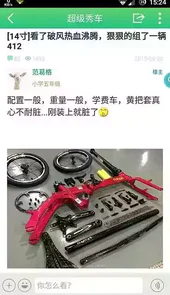 77bike自行车论坛